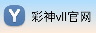 彩神vll官网 Logo